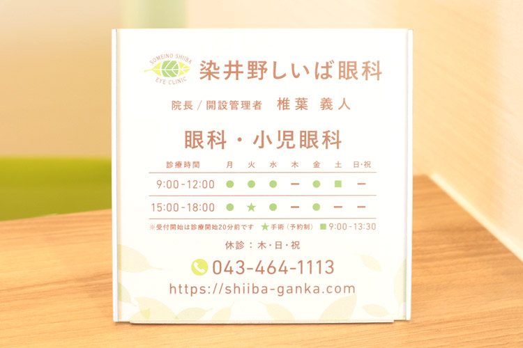 診療時間